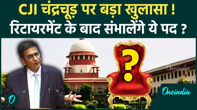 CJI DY Chandrachud: रिटायरमेंट के बाद Supreme Court के CJI Chandrachud संभालेंगे ये पद? | वनइंडिया