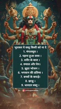 भूलकर ये वस्तु किसी को ना दे | Hanuman Remedies | Hanuman Upay | Chirag Daruwalla