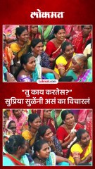 लातुरच्या सभेत सुप्रिया सुळेंनी  महिला वर्गाला दिलेला सल्ला ऐकाच
