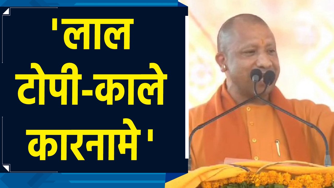 CM Yogi ने Samajwadi Party और Akhilesh Yadav पर किया तीखा वार