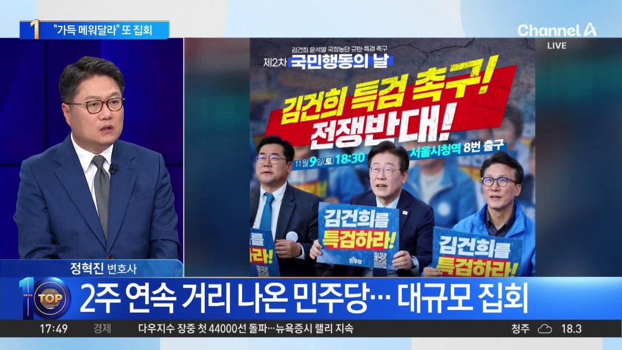 “가득 메워달라” 2주 연속 거리 나온 민주당