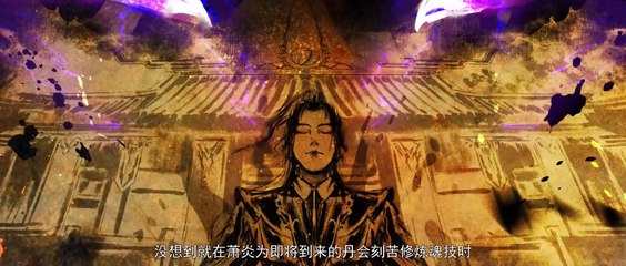 Multi Sub 【斗破苍穹年番】| Battle Through The Heavens | Chapter 120  #btth #萧炎 #斗破