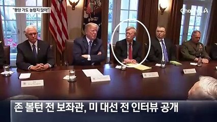 볼턴 “트럼프, 취임 직후 평양 가도 놀랍지 않다”