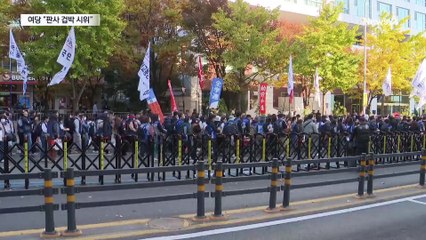 與, 한목소리로 “판사 겁박 무력시위”