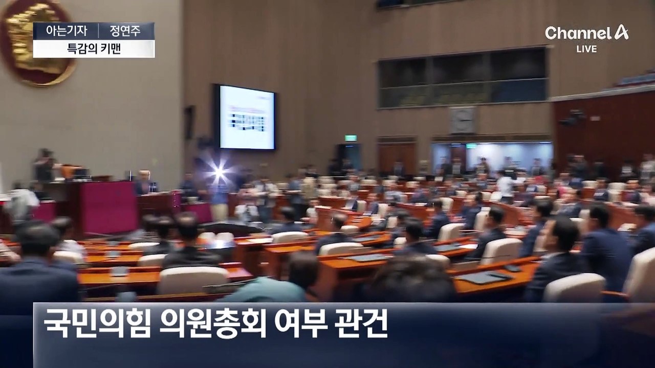 [아는기자]대혼전의 일주일…이젠 여야 공수 전환?