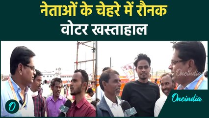 Jharkhand Election 2024: Lohardaga में Rahul Gandhi को सुनने पहुंचे लोगों ने क्या कहा|वनइंडिया हिंदी