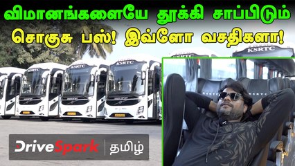 Airavat Club Class 2.0 Bus விமானத்தையே தூக்கி சாப்பிட்றும்! இவ்ளோ சொகுசு வசதிகள் இருக்கா | Giri Mani
