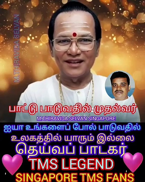 பாட்டு பாடுவதில் முதல்வர் TMS LEGEND  M.THIRAVIDA SELVAN SINGAPORE TMS FANS