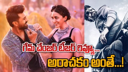 Game Changer Teaser Review రామ్ చరణ్ ను గ్లోబల్ లెవెల్ లో చూపించిన శంకర్ | Telugu FilmiBeat