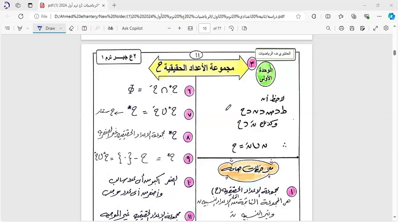 الصف الثاني الاعدادي _رياضيات (مجموعه الاعداد الحقيقيه) م.احمد الحنتيري