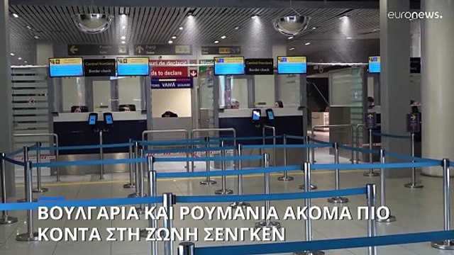 Η Αυστρία ενδέχεται να άρει το βέτο που εμποδίζει την πλήρη ένταξη της Ρουμανίας και της Βουλγαρίας στη Σένγκεν