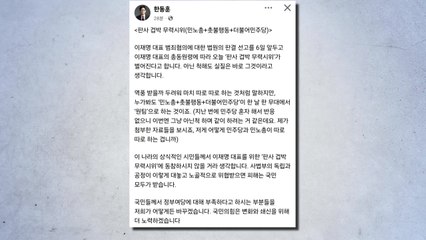 한동훈, 민주당 장외집회에 "판사 겁박 무력시위" / YTN