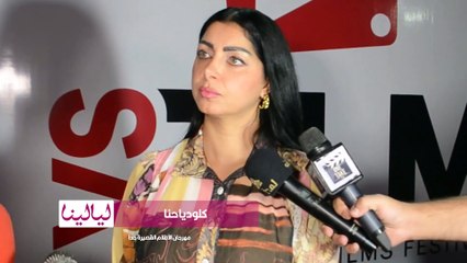 #كلوديا_حنا: اتكلمت خلال المهرجان بلسان أصدقائي الفنانين اللي مش واخدين فرصة