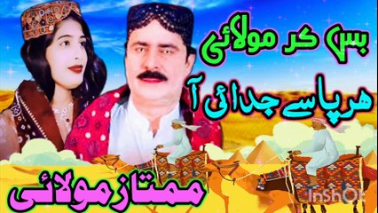 Bus Kar Ton  Molai  Har Pasy Judai | Mumtaz Molai | New song | Sindhi Songs | latest song