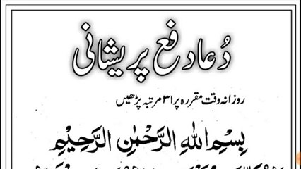 Pareshani Dur Karne Ki Dua _ Dua For Problems