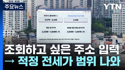 "이 동네 적정 전세가격은?" 이상 거래 검증 시스템 개발 / YTN
