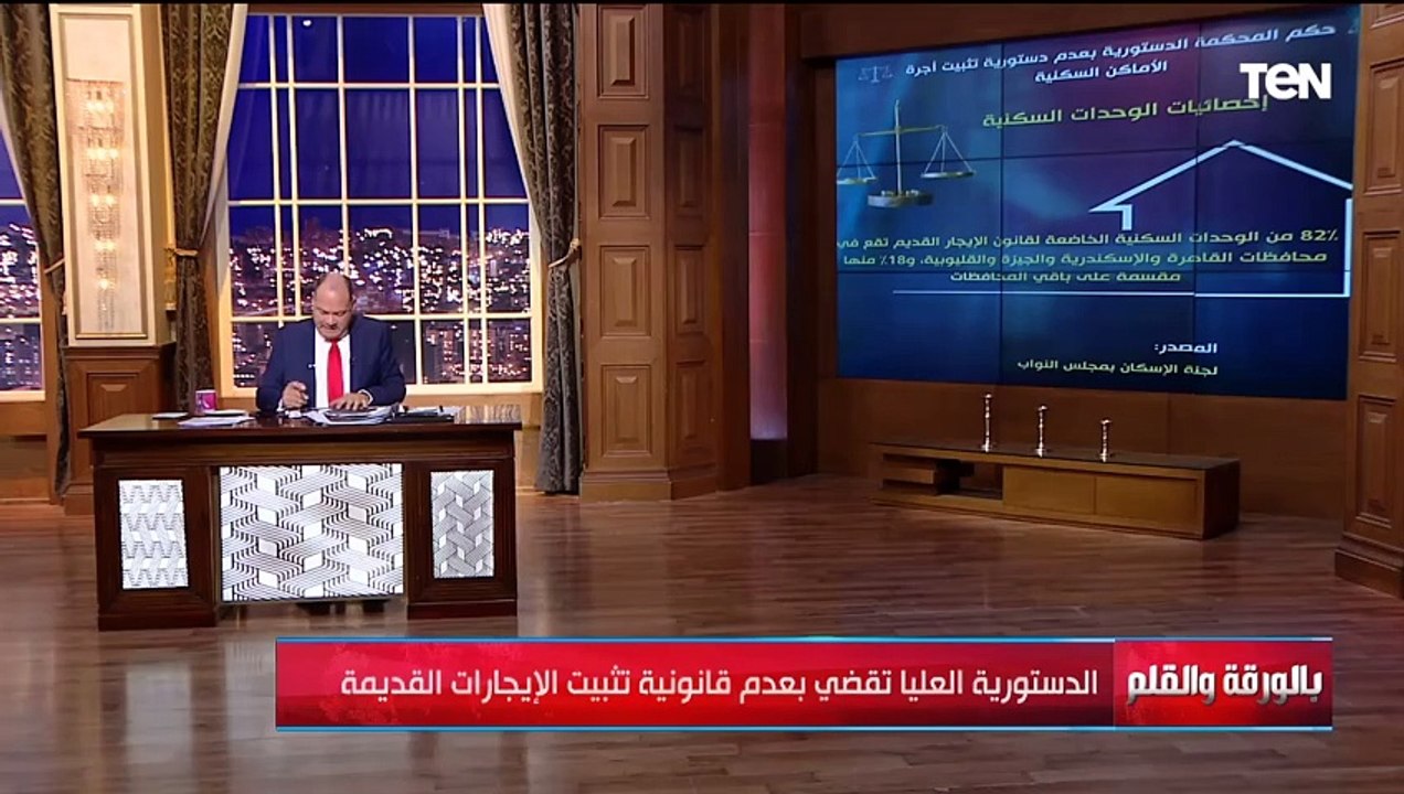 حكم تاريخي من المحكمة الدستورية بشأن الإيجار القديم..المستشار طارق شبل يكشف تفاصيل الحكم