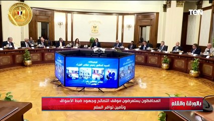 الرئيس السيسي يوجه بربط المشروعات التنموية بجهود الحكومة لتيسير حياة المواطنين | بالورقة والقلم