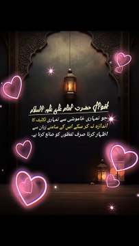 اقوال حضرت امام علی علیہ السلام