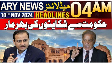 ARY News 4 AM Headlines | 10th Nov 2024 | Hukoomat Se Shekiyatoon Ki Bhar Maar