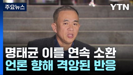 명태균 연이틀 검찰 조사..."그런 위치에 있지 않아" 혐의 부인 / YTN