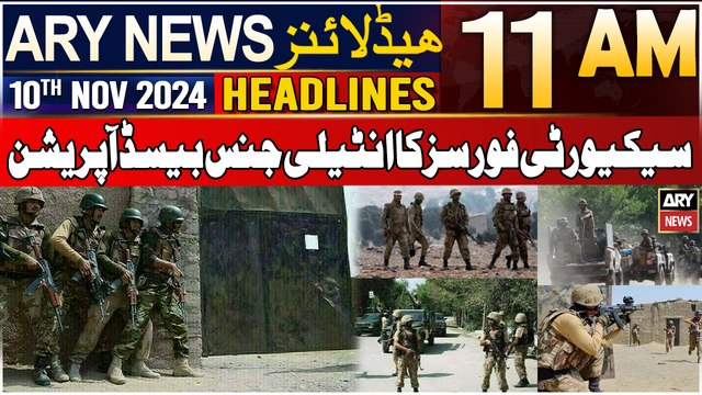 ARY News 11 AM Headlines | 11th Nov 2024 | Pak Army operation