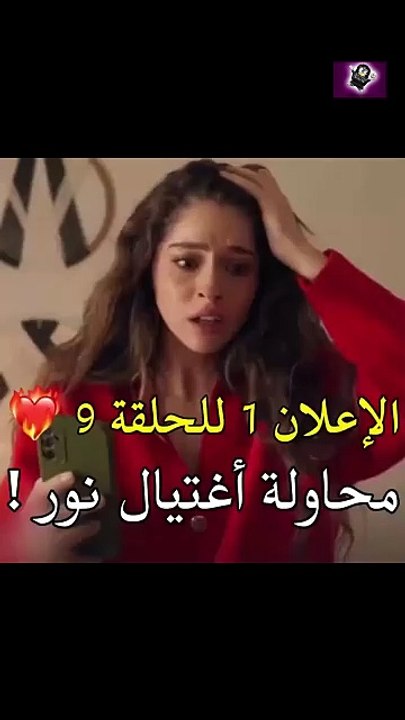 مسلسل ليلى اعلان الحلقة 9 مترجم