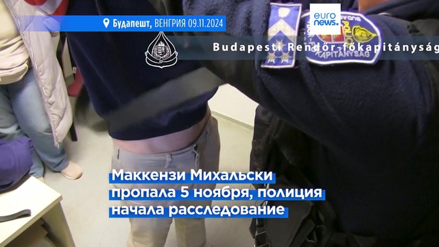 Венгерская полиция задержала подозреваемого в убийстве туристки из США