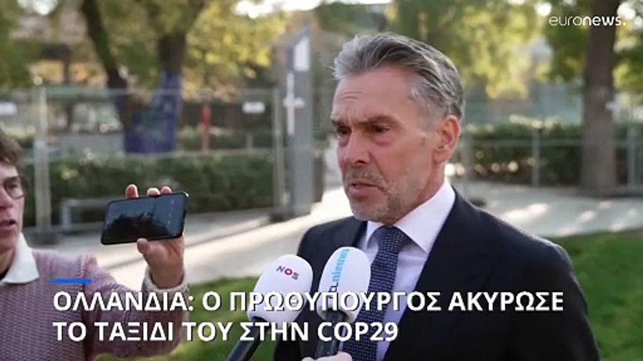 Ολλανδία: Ο πρωθυπουργός Ντικ Σουφ ακύρωσε το τ...