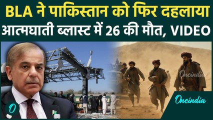 Quetta Railway Station Blast Video: जहां हुआ धमाका, क्या मिला | Pakistan | BLA | वनइंडिया हिंदी