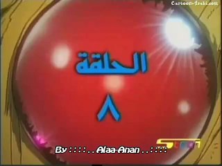 انمي فرسان الأرض الحلقة 8 - سبيس تون