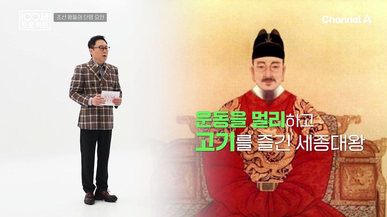 조선 왕들의 단명 요인은 지나친 음식 섭취와 운동 부족 때문!? 줄어드는 근육과 무너...