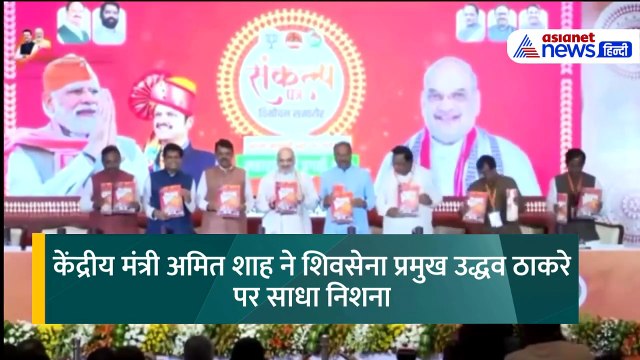 अमित शाह ने दिया उद्धव ठाकरे को टास्क, क्या राहुल गांधी से करवा पाएंगे ये काम