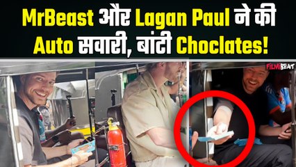 Mr Beast और Logan Paul ने Mumbai में की Auto सवारी, Fans को बांटी Choclates । Filmibeat
