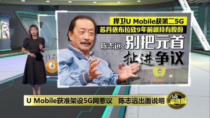 U Mobile大股东海峡移动减持29%，股权变动引发市场关注📉