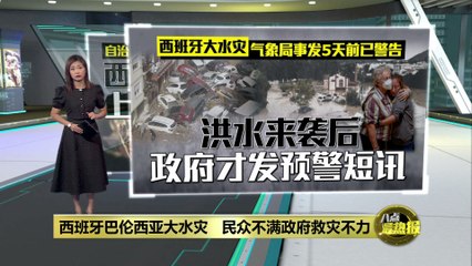 上万市民抗议巴伦西亚政府应对洪灾不力 🚨