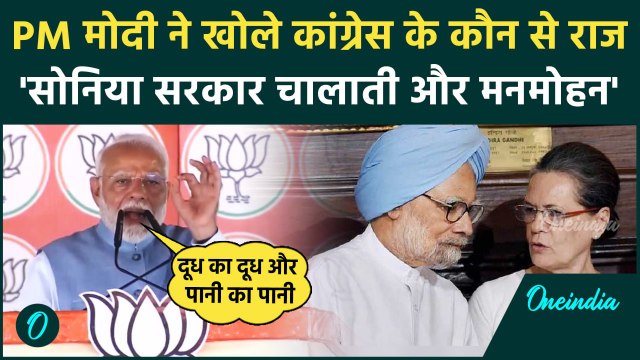 Jharkhand Election: Pm Modi ने Sonia Gandhi और Manmohan Singh पर ये क्या-क्या कहा | वनइंडिया हिंदी