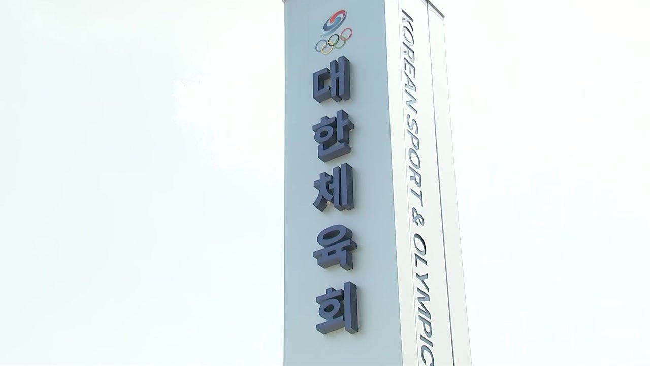 대한체육회, 국무조정실 발표에 정면 반발..."불법 선거 개입" / YTN