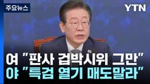 이재명 선고 앞두고 