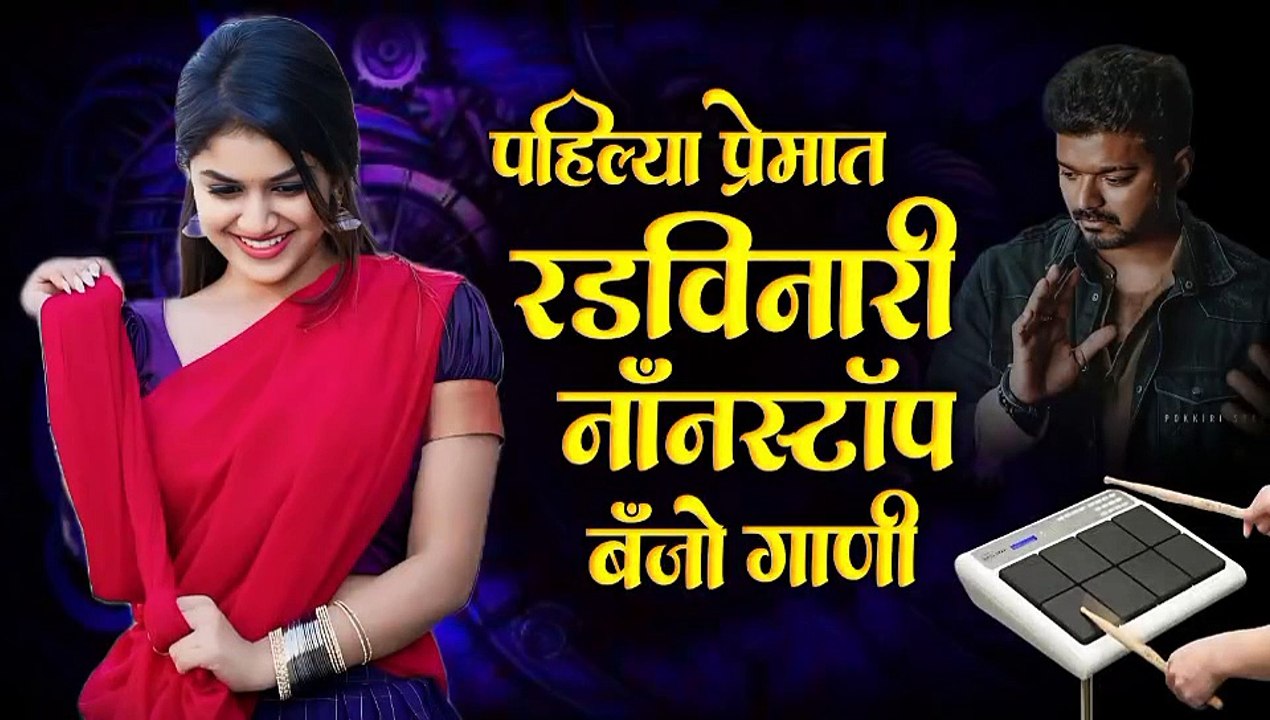 मराठी नॉनस्टॉप बॅन्जो सॉंग | Marathi Nonstop Banjo Song | Active pad Mix Sambal Nonstop | KK Banjo