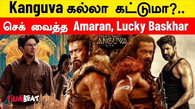 Kanguva Release! Tamil Nadu தியேட்டர்களில் தொடர்நது ஓடும் Amaran, Lucky Baskhar | Filmibeat Tamil