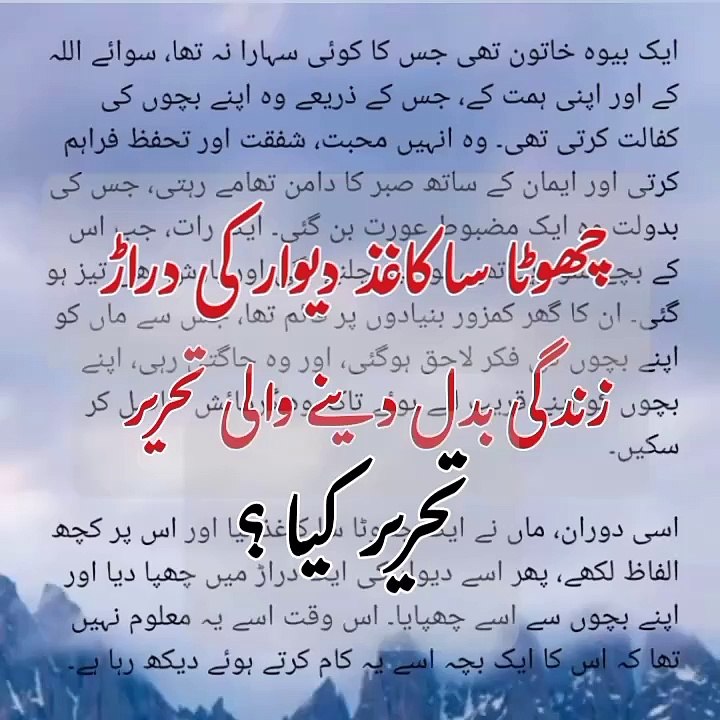 #chota sa kaghaz or deewar mein dararr,#zindagi badal dainay wali tahreer,#Islamic waqiat،#Islamic short story