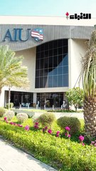 في أكبر حدث سينمائي لهذا العام، إنطلق اليوم المهرجان السينمائي الدولي في الجامعة الأمريكية الدولية «AIU»⁩ ويستمر لغاية 16 نوفمبر 2024.