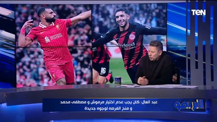 رضا عبد العال: مورينيو معندوش فكرة ومحمد صلاح الدليل
