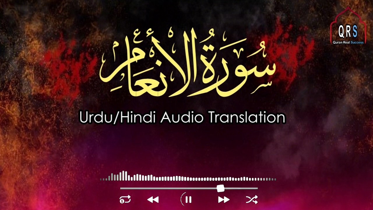 Surah Al Inaam Urdu Hindi Translation | Surah Inam only Audio ...
