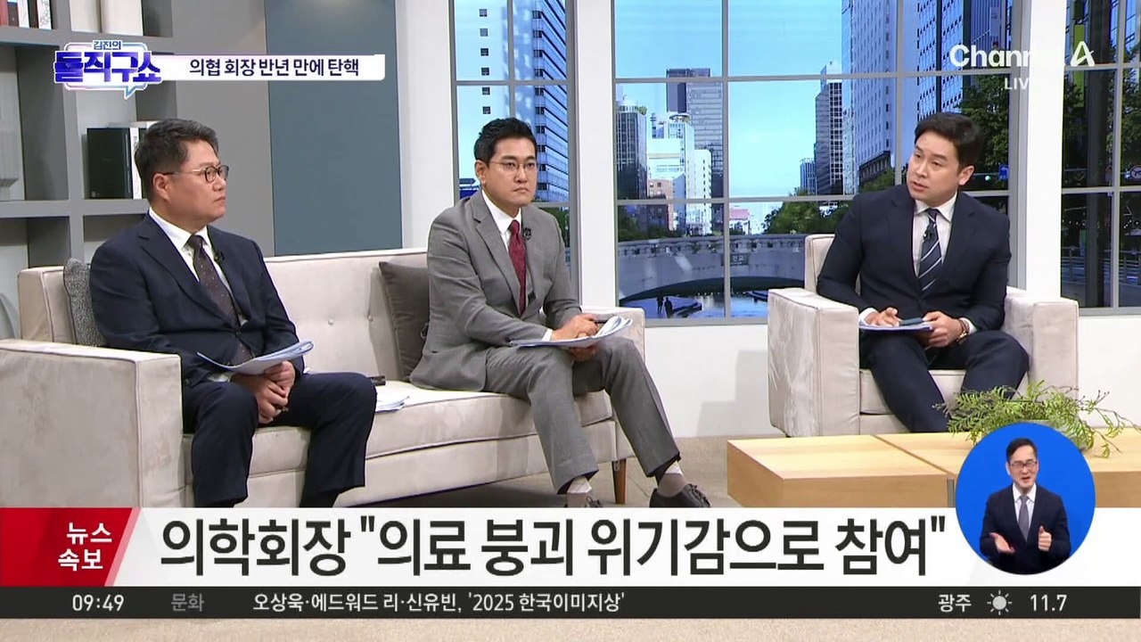 [핫3]‘막말 논란’ 임현택 탄핵…의정 갈등 새 국면
