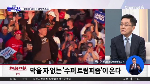 ‘실세’ 일론 머스크?…트럼프 “새로운 스타 탄생”