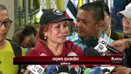 ปริศนา ใครฉ้อฉล? เดิมพันคดีโกงเงิน 71 ล้านบาท | สืบสวนความจริง  | 09 พ.ย. 67 | Part 1