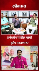 हर्षवर्धन पाटील यांची झोप उडवणार?