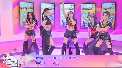 5 สาววง VIIS เปิดตัวเพลงใหม่สุดปัง ‘CHOP CHOP’ 🎶
